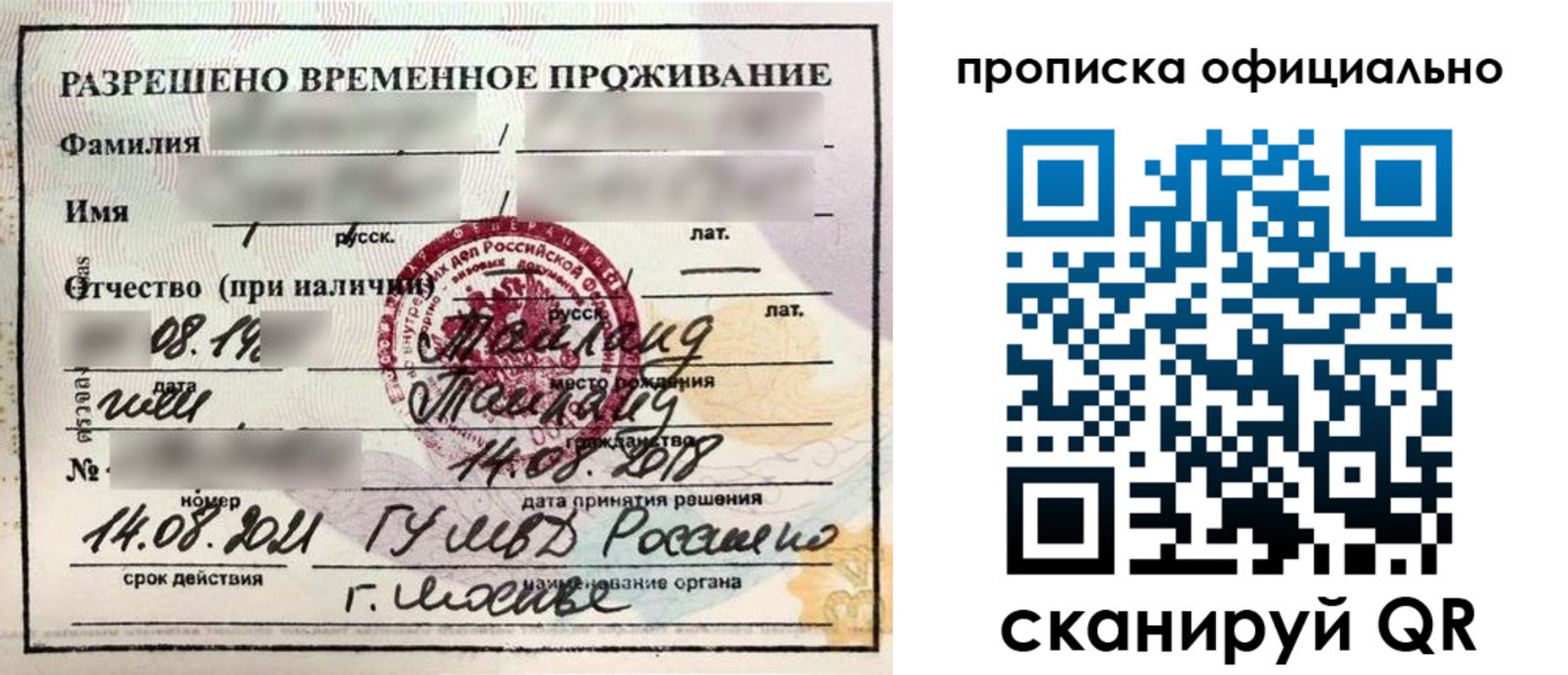 временная регистрация адрес в Мичуринске
