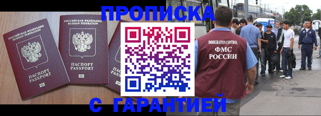 прописка гарантия в Мичуринске