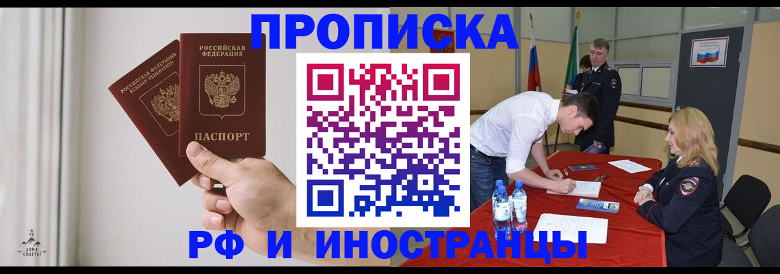 временная регистрация купить в Мичуринске