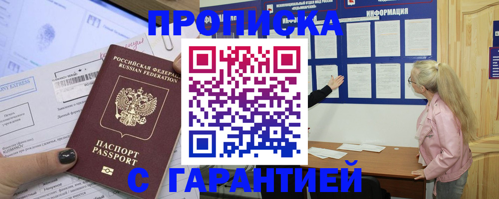 пропишу в квартире в Мичуринске