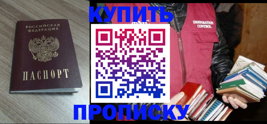 прописка 2025 в Мичуринске