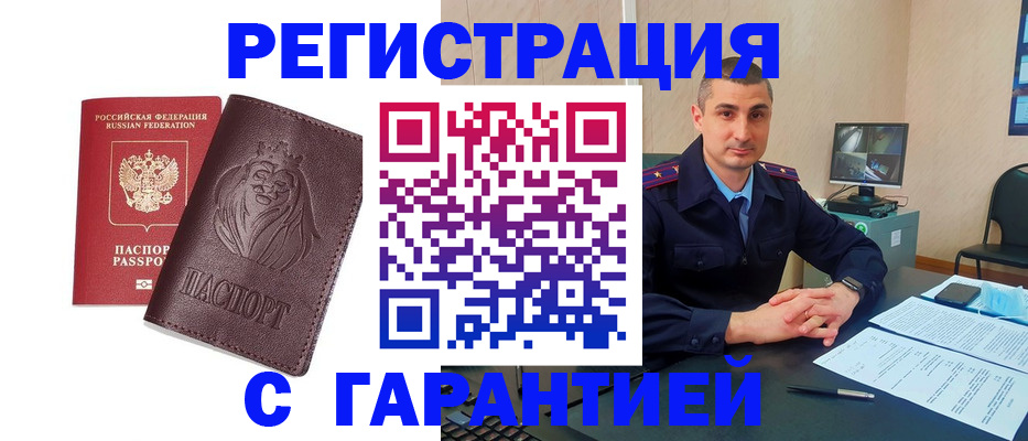 прописка для военкомата в Мичуринске